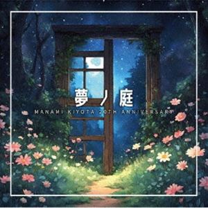 乐天商城 - 清田愛未 / 夢ノ庭 [CD]