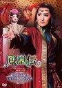 月組全国ツアー公演 グランド・ロマンス 『鳳凰伝』カラフとトゥーランドット ショー・ファンタジー 『CRYSTAL TAKARAZUKA イメージの結晶』 [D...
