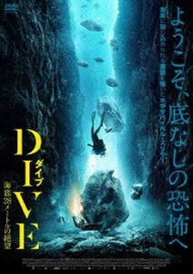 DIVE／ダイブ 海底28メートルの絶望 [DVD]