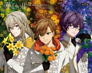 華Doll＊ -Reinterpretation of Flowering- 下巻【豪華版】【BD】 [Blu-ray]