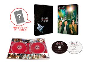 愚か者の身分 Blu-ray豪華版 [Blu-ray]
