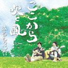 Ϥä / ᤯ [CD]