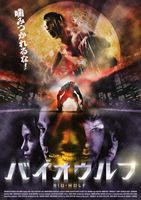 バイオウルフ [DVD]