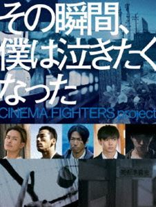 ソノシュンカンボクハナキタクナッタシネマファイターズプロジェクト詳しい納期他、ご注文時はお支払・送料・返品のページをご確認ください発売日2020/11/27関連キーワード：オムニバスムービーその瞬間、僕は泣きたくなった-CINEMA FIGHTERS project- 豪華版DVDソノシュンカンボクハナキタクナッタシネマファイターズプロジェクト ジャンル 邦画ドラマ全般 監督 三池崇史行定勲松永大司 出演 EXILE AKIRA小林直己今市隆二佐野玲於佐藤大樹詩と音楽、映像を一つに融合したプロジェクトの第3弾。三池崇史『Beautiful』はそれぞれ自殺未遂をした男女の奇妙な出会いを、行定勲『海風』は愛に飢えた男女の一時の温もりを、松永大司『On The Way』はメキシコの移民を目の当たりにした日本人青年を、洞内広樹『GHOSTING』は魂〈ゴースト〉となった青年を、井上博貴『魔女に焦がれて』は同級生に惹かれる男子高校生をそれぞれ描き出す。封入特典特製スリーブ／デジパック仕様／特製ブックレット（以上3点、初回生産分のみ特典）／特典ディスク【DVD】特典ディスク内容各作品毎のメイキング＆舞台挨拶映像 ほか関連商品2019年公開の日本映画三池崇史監督作品行定勲監督作品 種別 DVD JAN 4580055350443 収録時間 100分 組枚数 2 製作国 日本 販売元 エイベックス・ピクチャーズ登録日2020/09/18