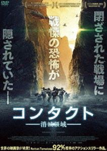 詳しい納期他、ご注文時はお支払・送料・返品のページをご確認ください発売日2021/4/2コンタクト -消滅領域- ジャンル 洋画ドラマ全般 監督 クレマン・コジトア 出演 ジェレミー・レニエスワン・アルローフィネガン・オールドフィールドクリストフ・テックアフガニスタンの戦場で仏軍撤退が近づく中、大尉のアンタレスとその分隊は、パキスタンとの国境にあるワクハン川の人里離れた谷での監視任務を任される。ある夜、兵士たちが不思議なことに谷の中で姿を消し始める。この不可解な事象は人ならざる者の仕業だと話す現地の住人に対し、強気な抗戦体制を崩さなかったアンタレス。しかし人知を超えたその脅威は、彼のすぐそばまで近づいているのだった—。関連商品2015年公開の洋画 種別 DVD JAN 4527907030443 収録時間 104分 画面サイズ ビスタ カラー カラー 組枚数 1 製作年 2015 製作国 フランス、ベルギー 字幕 日本語 音声 DD（5.1ch）日本語DD（ステレオ） 販売元 ファインフィルムズ登録日2021/01/07