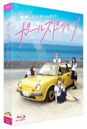 ガールズドライブ 豪華版Blu-ray [Blu-ray]