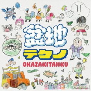 岡崎体育 / 盆地テクノ（通常盤） [CD]