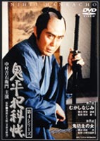 鬼平犯科帳 第4シリーズ 第4巻 [DVD]