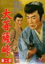 詳しい納期他、ご注文時はお支払・送料・返品のページをご確認ください発売日2014/7/11大菩薩峠 第二部 ジャンル 邦画時代劇 監督 内田吐夢 出演 片岡千恵蔵中村錦之助長谷川裕見子天下無敵“甲源一刀流”の剣士、机竜之介の活躍を描いた中里介山の名作時代小説を映画化したシリーズの第二部。出演は片岡千恵蔵、中村錦之助ほか。封入特典ピクチャーレーベル特典映像予告篇関連商品東映 ザ・定番シリーズ一覧はコチラ50年代日本映画 種別 DVD JAN 4988101178445 収録時間 105分 画面サイズ シネマスコープ カラー カラー 組枚数 1 製作年 1958 製作国 日本 音声 （モノラル） 販売元 東映ビデオ登録日2014/04/11