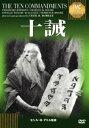 詳しい納期他、ご注文時はお支払・送料・返品のページをご確認ください発売日2011/12/16十誡【淀川長治解説映像付き】 ジャンル 洋画歴史映画 監督 セシル・B・デミル 出演 セオドア・ロバーツチャールズ・ド・ロッシュエステル・テイラー旧約聖書映像化した、セシル・B・デミル監督のスペクタクルムービー。セオドア・ロバーツ、チャールズ・ド・ロッシュほか出演。「IVC BEST SELECTION」対象商品。特典映像淀川長治解説映像 種別 DVD JAN 4933672239446 収録時間 134分 画面サイズ スタンダード カラー モノクロ 組枚数 1 製作年 1923 製作国 アメリカ 字幕 日本語 音声 DD（モノラル） 販売元 アイ・ヴィ・シー登録日2011/10/06