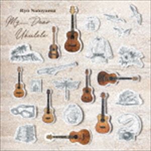 名渡山遼 / My Dear Ukulele [CD]