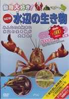 詳しい納期他、ご注文時はお支払・送料・返品のページをご確認ください発売日2007/11/21NEW水辺の生き物スペシャル ジャンル 趣味・教養その他 監督 出演 かわいい動物たちの世界を楽しく紹介するシリーズの｢NEW水辺の生き物編｣。海や川や湖にそれぞれ暮らす生き物たちに迫る。ザリガニ、カエル、ホタル、ドジョウ、メダカ、コイ、ホタル、ゲンゴロウ、カメ、イモリ、カニほか多数の映像を収録。 種別 DVD JAN 4937629020446 収録時間 67分 画面サイズ スタンダード カラー カラー 組枚数 1 製作年 2007 製作国 日本 音声 日本語（ステレオ） 販売元 ピーエスジー登録日2007/10/10