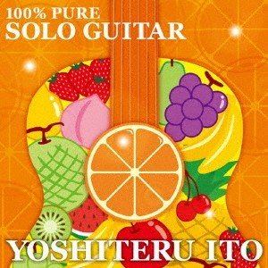 伊藤芳輝 / 100％ ピュアー・ソロ・ギター [CD]