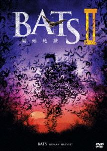 BATSII 蝙蝠地獄 [DVD]