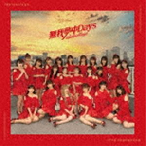 アイドルカレッジ ムガムチュウデイズ詳しい納期他、ご注文時はお支払・送料・返品のページをご確認ください発売日2021/8/4関連キーワード：アイカレアイドルカレッジ / 無我夢中Days（Type B）ムガムチュウデイズ ジャンル 邦楽J-POP 関連キーワード アイドルカレッジアイドルカレッジの設立から11周年を迎える記念すべきシングル！表題曲「無我夢中Days」は、アイドルカレッジの中でもトップクラスの人気の「せいしゅんしもべティック」の作家・ニャンシス。　（C）RSType B／設立11周年記念／未収録曲収録（Type A未収録）／同時発売Type AはTRRCD-7／同時発売エムカードはTRRCD-9（Type A）、TRRCD-10（Type B）※こちらの商品はインディーズ盤のため、在庫確認にお時間を頂く場合がございます。収録曲目11.無我夢中Days （石塚汐花Ver.）(4:16)2.DayDreamer(4:24)3.世界的トリコメーション(3:36)4.クリームソーダ理論(4:49)5.無我夢中Days （inst）(4:15)6.DayDreamer （inst）(4:24)7.世界的トリコメーション （inst）(3:37)8.クリームソーダ理論 （inst）(4:49)関連商品アイドルカレッジ CD 種別 CD JAN 4948722554448 収録時間 34分12秒 組枚数 1 製作年 2021 販売元 ダイキサウンド登録日2021/07/01