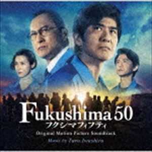 岩代太郎（音楽） / 映画『Fukushima 50（フクシマフィフティ）』 オリジナル サウンドトラック CD