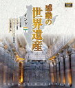 詳しい納期他、ご注文時はお支払・送料・返品のページをご確認ください発売日2018/1/5感動の世界遺産 インド1 ジャンル 趣味・教養カルチャー／旅行／景色 監督 出演 高画質ハイビジョン・マスターによる世界遺産の真の姿を捉えた壮大な映像コレクション。インドを収録。関連商品感動の世界遺産シリーズ 種別 Blu-ray JAN 4906585816448 収録時間 108分 画面サイズ ビスタ カラー カラー 組枚数 1 製作年 2009 製作国 日本 音声 日本語（ステレオ） 販売元 ローランズ・フィルム登録日2017/10/02