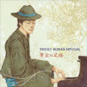 TRICKY HUMAN SPECIAL / 黄金の足跡 CD