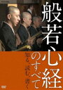 詳しい納期他、ご注文時はお支払・送料・返品のページをご確認ください発売日2009/2/27般若心経のすべて ジャンル 趣味・教養その他 監督 出演 講和・読誦、写経の3部構成で、般若心経を具体的に解き明かす作品。封入特典名品心経／名品心経解説／般若心経現代語訳／写経のお手本／付録封入BOX仕様 種別 DVD JAN 4988066163449 収録時間 82分 カラー カラー 組枚数 1 製作年 1994 製作国 日本 音声 （ステレオ） 販売元 NHKエンタープライズ登録日2008/12/15