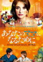 あなたのママになるために [DVD]