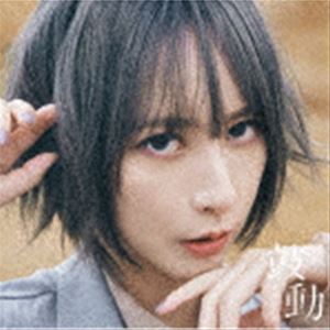 藍井エイル / 鼓動（通常盤） [CD]