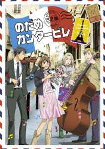 のだめカンタービレ 巴里編 VOLUME 03 [DVD]
