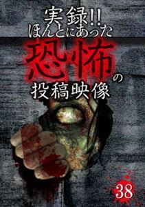 詳しい納期他、ご注文時はお支払・送料・返品のページをご確認ください発売日2017/1/6実録!!ほんとにあった恐怖の投稿映像 38 ジャンル 邦画ホラー 監督 出演 種別 DVD JAN 4562246441451 組枚数 1 販売元 ビーエムドットスリー登録日2016/11/29