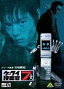 ケータイ捜査官7 File 01 [DVD]