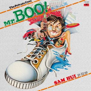 樂天商城 - サミュエル・ホイ［許冠傑］ / Mr.Boo!ミスター・ブー（完全生産限定盤／180g重量盤） [レコード 12inch]