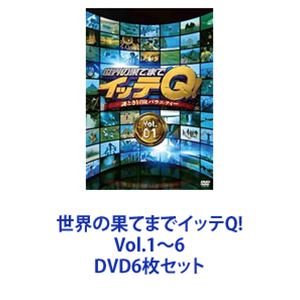 ẺʂĂ܂ŃCbeQ! Vol.1`6 [DVD6Zbg]