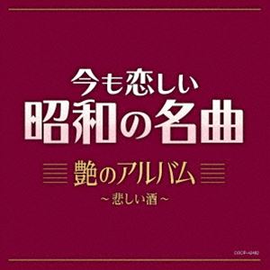 イマモコイシイショウワノメイキョク ツヤノアルバム カナシイサケ詳しい納期他、ご注文時はお支払・送料・返品のページをご確認ください発売日2025/5/21関連キーワード：アルバム（V.A.） / 今も恋しい昭和の名曲 艶のアルバム〜悲しい酒イマモコイシイショウワノメイキョク ツヤノアルバム カナシイサケ ジャンル 邦楽歌謡曲/演歌 関連キーワード （V.A.）美空ひばり都はるみ八代亜紀石川さゆり島倉千代子ちあきなおみ小林幸子昭和100年の今こそ聴きたい—昭和を代表し後世に歌い継ぎたい、女演歌の名曲を集めました。人生の喜怒哀楽を、情感あふれる歌声で歌い上げる女演歌　永遠の名曲が今ここに！！永久保存盤です。　（C）RS収録曲目11.悲しい酒 （セリフ入り）(4:52)2.北の宿から(3:50)3.舟唄(4:19)4.津軽海峡・冬景色(3:43)5.命くれない(4:27)6.越冬つばめ(4:02)7.人生いろいろ(3:51)8.つぐない(3:51)9.雨の慕情(3:27)10.喝采(3:34)11.新宿の女(3:39)12.逢いたくて逢いたくて(3:47)13.好きになった人(3:39)14.ふたり酒(3:47)15.祝い酒(4:07)16.雪椿(4:38)17.みだれ髪(4:23)18.天城越え(4:46) 種別 CD JAN 4549767344454 収録時間 72分52秒 組枚数 1 製作年 2025 販売元 コロムビア・マーケティング登録日2025/03/17