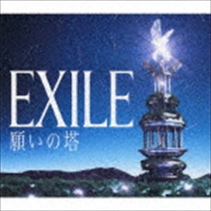 EXILE / 願いの塔（初回生産限定盤／2CD＋2DVD） [CD]