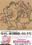 人生成功開運アニメ 夢をかなえるゾウ [DVD]