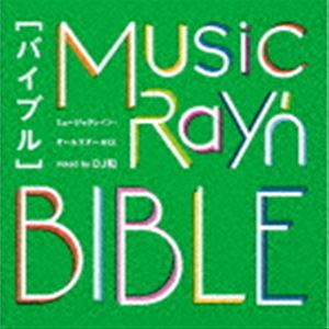 ミュージックレイン・オールスターMIX ”バイブル” mixed by DJ和 [CD]