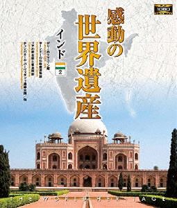 詳しい納期他、ご注文時はお支払・送料・返品のページをご確認ください発売日2018/2/2感動の世界遺産 インド2 ジャンル 趣味・教養カルチャー／旅行／景色 監督 出演 高画質ハイビジョン・マスターによる世界遺産の真の姿を捉えた壮大な映像コレクション。インドを収録した第2巻。関連商品感動の世界遺産シリーズ 種別 Blu-ray JAN 4906585816455 収録時間 112分 画面サイズ ビスタ カラー カラー 組枚数 1 製作年 2009 製作国 日本 音声 日本語（ステレオ） 販売元 ローランズ・フィルム登録日2017/10/26