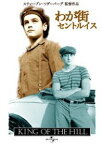 わが街セントルイス [DVD]