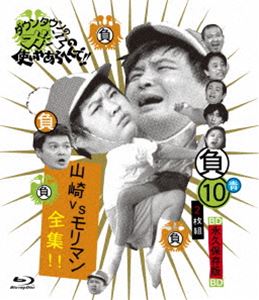 詳しい納期他、ご注文時はお支払・送料・返品のページをご確認ください発売日2015/7/8ダウンタウンのガキの使いやあらへんで!! 〜ブルーレイシリーズ10〜山崎VSモリマン全集!! ジャンル 国内TVバラエティ 監督 出演 ダウンタウン月亭方正ココリコDVDシリーズ初期〜中期の内容を組み替えて一挙ブルーレイ化！本作は、「山崎VSモリマン　男と女の真剣勝負　笑いの神が降りた奇跡の名場面集」「大メインクライマックス2008　山崎VSモリマン　炎のファイナルリベンジマッチ」を収録。ガキの使いやあらへんで！を語る上で外すことのできない「山崎VSモリマン」の名対決をすべて収めた作品。 種別 Blu-ray JAN 4571487557456 収録時間 466分 カラー カラー 組枚数 2 製作国 日本 音声 リニアPCM（ステレオ） 販売元 ユニバーサル ミュージック登録日2015/02/03