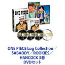 ONE PIECE Log Collection／SABAODY／ROOKIES／HANCOCK 3巻 DVDセット