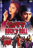 ���ޥ� ROCK��N ROLL [DVD]