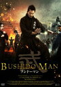 BUSHIDO MAN ブシドーマン [DVD]