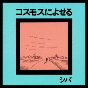 Artist Name: Ya Line - シバ / コスモスによせる [CD]