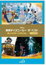 東京ディズニーシー ザ・ベスト -秋＆ミスティックリズム-＜ノーカット版＞ [DVD]