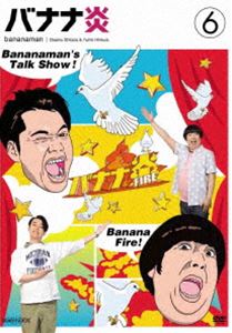 バナナ炎 vol.6 [DVD]