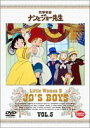 若草物語 ナンとジョー先生 5 [DVD]