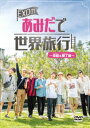 EXÔ݂ŐEs`Yҁ` [DVD]