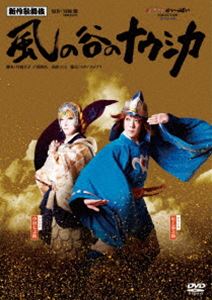 風の谷のナウシカ DVD・Blu-ray 新作歌舞伎『風の谷のナウシカ』 [DVD]