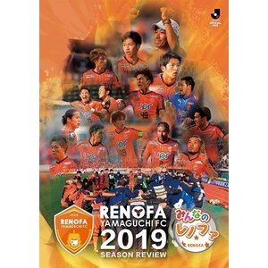 みんなのレノファ presents レノファ山口FC 2019 シーズンレビューDVD [DVD]