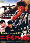 ファンキーハットの快男児 2千万円の腕 [DVD]