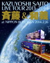 斉藤和義/KAZUYOSHI SAITO LIVE TOUR 2013-2014 ”斉藤 & 和義”at 日本武道館 2014.2.16(通常盤) [Blu-r...