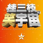KATSURA SANSHI NO SHOW UCHU 02 JIICHAN HOST／AIBEYA詳しい納期他、ご注文時はお支払・送料・返品のページをご確認ください発売日2011/5/18桂三枝 / 桂三枝の笑宇宙 02 じいちゃんホスト／相部屋KATSURA SANSHI NO SHOW UCHU 02 JIICHAN HOST／AIBEYA ジャンル 学芸・童謡・純邦楽落語/演芸 関連キーワード 桂三枝これまでに220作を超える創作落語を世に送り出してきた桂三枝の集大成として挑む公演『桂三枝の笑宇宙』を完全収録。　（C）RS録音年：2010年10月8日／収録場所：京橋花月／同時発売DVDはYRBA-90081封入特典解説付収録曲目11.じいちゃんホスト(26:53)2.相部屋(36:18) 種別 CD JAN 4571366482459 収録時間 63分12秒 組枚数 1 製作年 2011 販売元 ユニバーサル ミュージック登録日2011/03/16